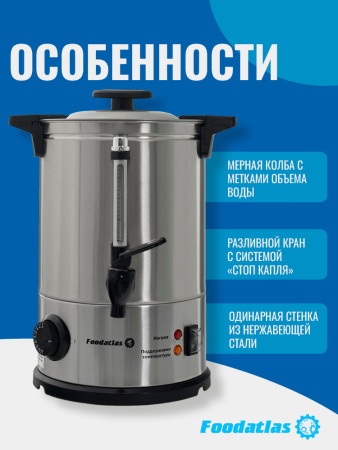 Электрокипятильник WB-6L Foodatlas